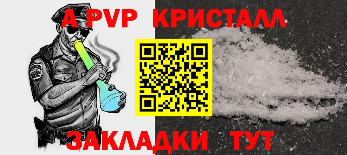 Alpha PVP Crystall  Вход с VPN  купить  сайты  APVP крисы CK  А ПВП Соль  Якутск 