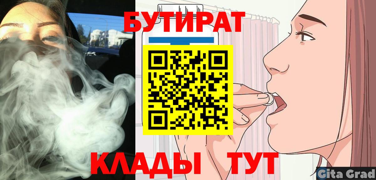 Якутск  Бутират  Вход с VPN  Бутират Butirat 
