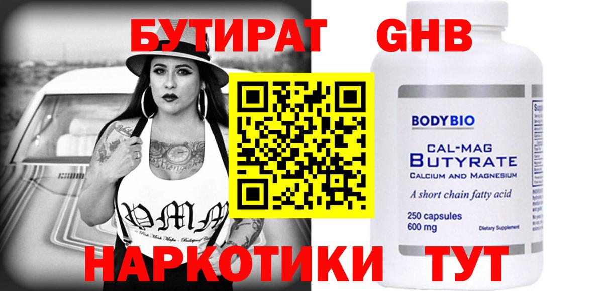 Бутират вода Якутск