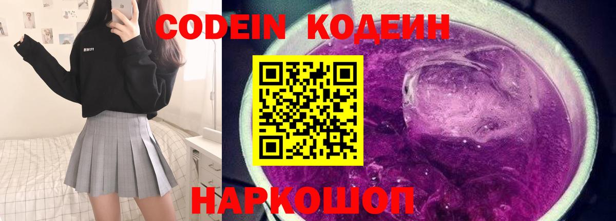 Якутск  Codein Purple Drank  Кодеин напиток Lean (лин)  Вход с VPN 
