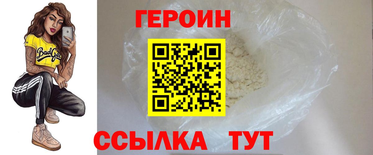 ГЕРОИН  Героин гречка  Вход с VPN  Якутск 