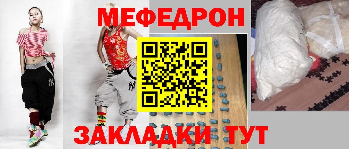Мефедрон Якутск