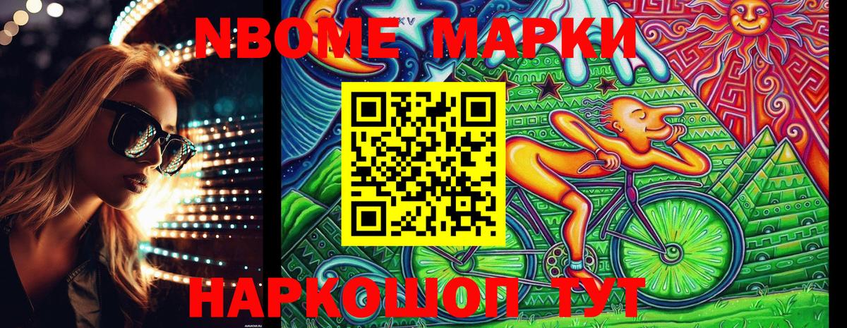 Марки NBOMe 1,5мг Якутск