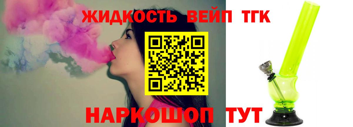 Якутск  закладка  Дистиллят ТГК жижа  Вход с VPN  Дистиллят ТГК вейп 